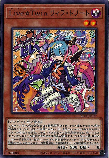 [SLF1]Ｌｉｖｅ☆Ｔｗｉｎ リィラ・トリート(ノーマル)SLF1-JP077