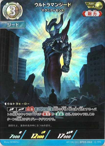 [BP03]ウルトラマンジード マグニフィセント（パラレル）【AP】AP[08/20]BP03-042