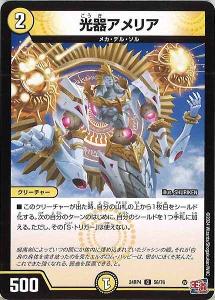 [DM24-RP4]光器アメリア【C】56/76