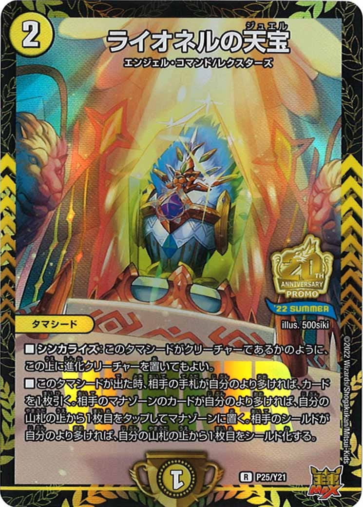 [PR-Y21]ライオネルの天宝【R】P25/Y21