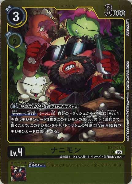 [EX-09]ナニモン（カラーフレーム仕様）【U】EX9-028