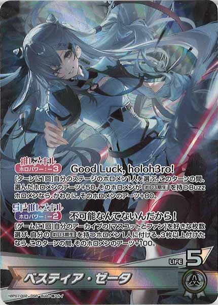 [hBP07]ベスティア・ゼータ【OSR】hBP07-002