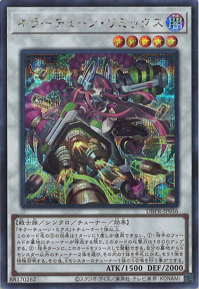 [DBPR]キラーチューン・リミックス(シークレットレア)DBPR-JP036