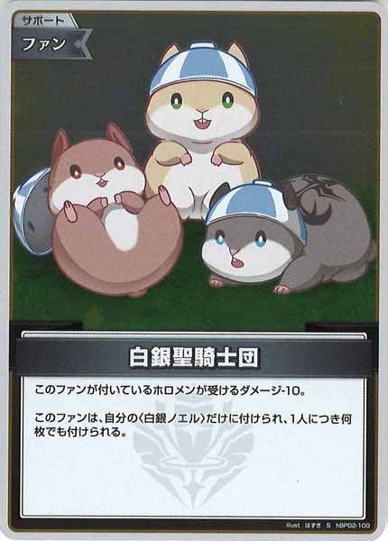 [hBP02]白銀聖騎士団【S】hBP02-100