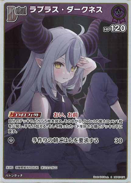 [hBP07]ラプラス・ダークネス【S】hBP07-071
