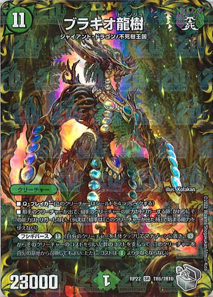[DMRP-22]ブラキオ龍樹（銀トレジャー）【SR】TR6/TR10