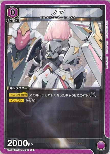[UA18-BT]ノア【C】UA18BT/NIK-1-044
