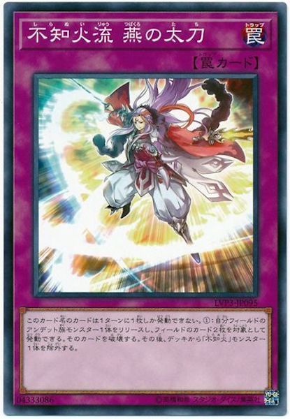 [LVP3]不知火流 燕の太刀(ノーマル)LVP3-JP095