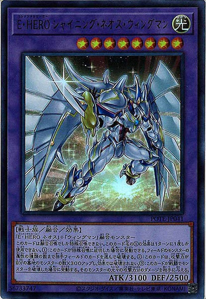 [POTE]E・HEROシャイニング・ネオス・ウィングマン(ウルトラレア)POTE-JP041