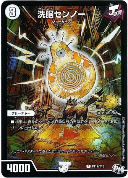 [PR-Y16]洗脳センノー【PR】P117/Y16