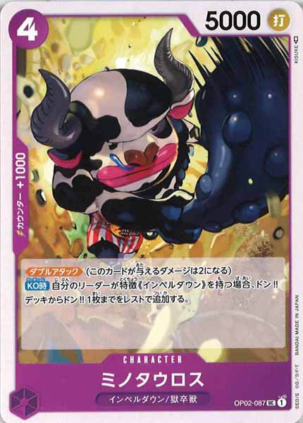 [OP_OP-02]ミノタウロス【U】OP02-087