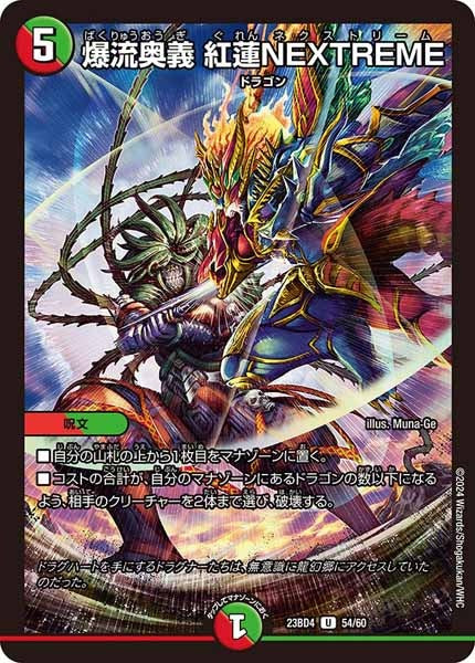 [DM23-BD4]爆流奥義 紅蓮NEXTREME【UC】54/60