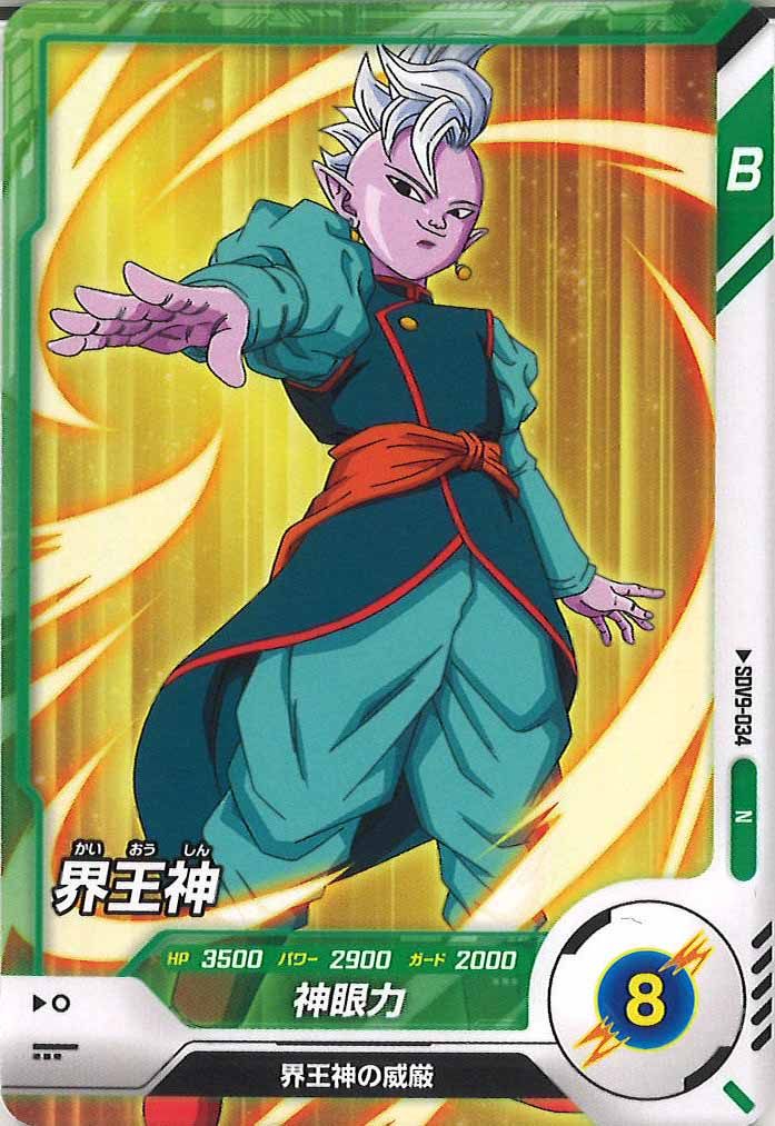 [DB_SDV9]界王神【N】SDV9-034