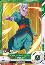 [DB_SDV9]界王神【N】SDV9-034
