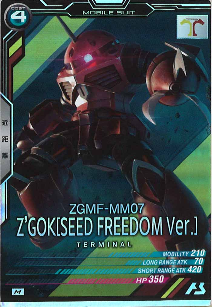 [UT01]ズゴック(SEED FREEDOM Ver.)【M】UT01-032