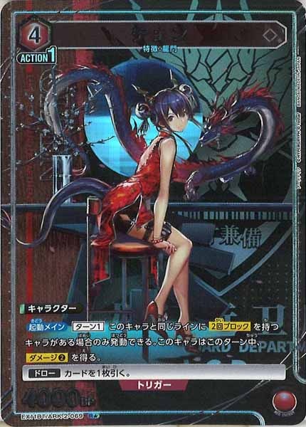 [EX11-BT]チェン(パラレル★)【R】EX11BT/ARK-2-069