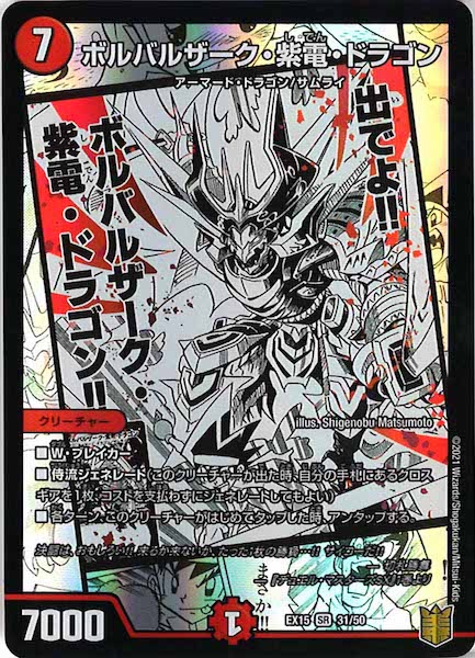 [DMEX-15]ボルバルザーク・紫電・ドラゴン【SR】31/50