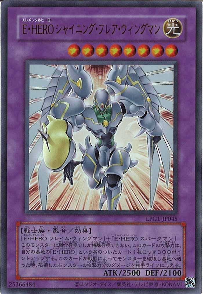 [LPG1]E・HERO シャイニング・フレア・ウィングマン（旧デザイン）(ウルトラレア)LPG1-JP045