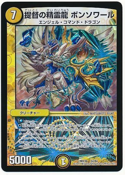 [DMX-16]提督の精霊龍 ボンソワール【P】50/84