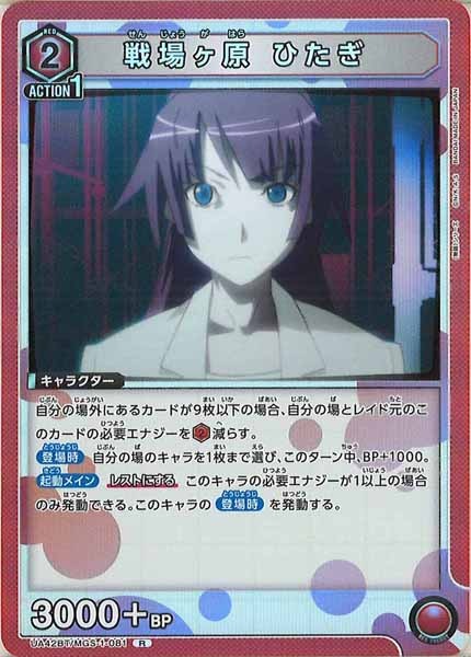 [UA42-BT]戦場ヶ原 ひたぎ【R】UA42BT/MGS-1-081