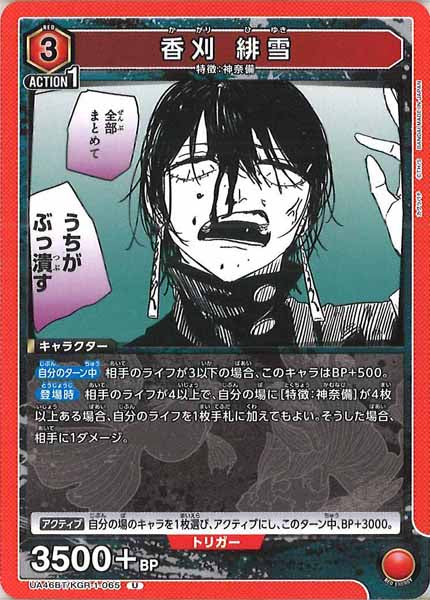 [UA46-BT]香刈 緋雪【U】UA46BT/KGR-1-065