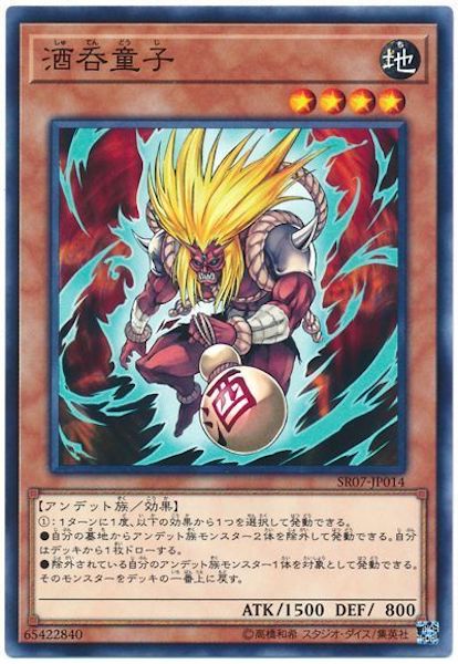 [SR07]酒呑童子(ノーマル)SR07-JP014