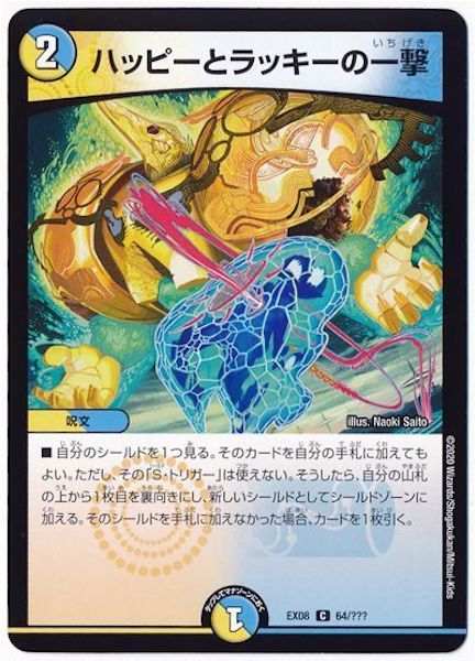 [DMEX-08]ハッピーとラッキーの一撃【C】64/???