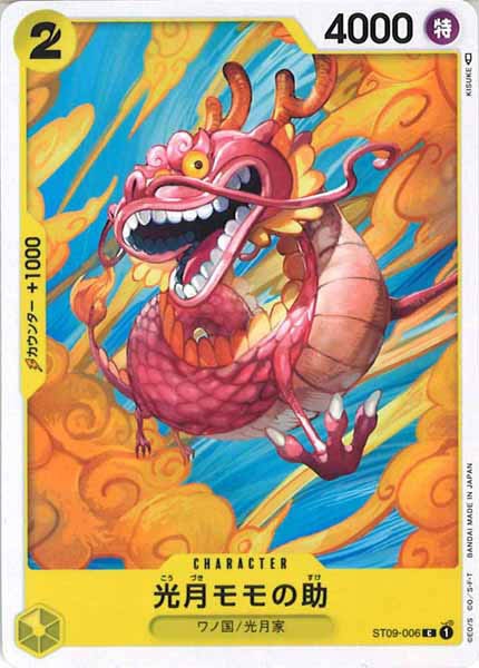 [OP_ST-09]光月モモの助【C】ST09-006