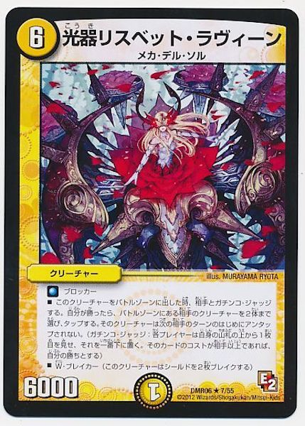 [DMR-06]光器リスベット・ラヴィーン【R】7/55