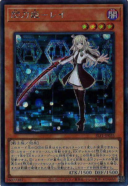 [SLF1]閃刀姫－レイ(シークレットレア)SLF1-JP035