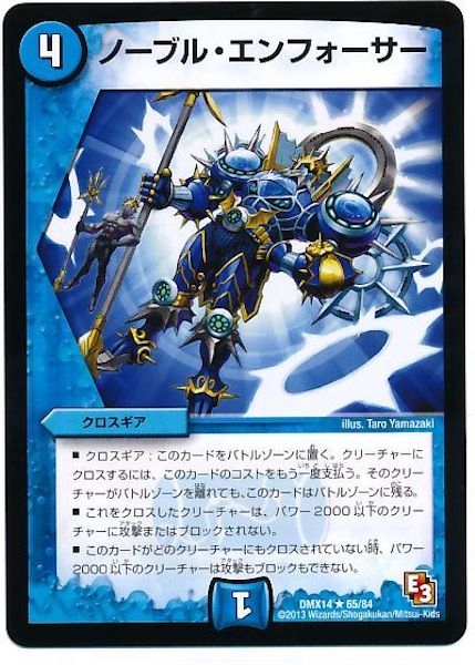 [DMX-14]ノーブル･エンフォーサー【R】65/84