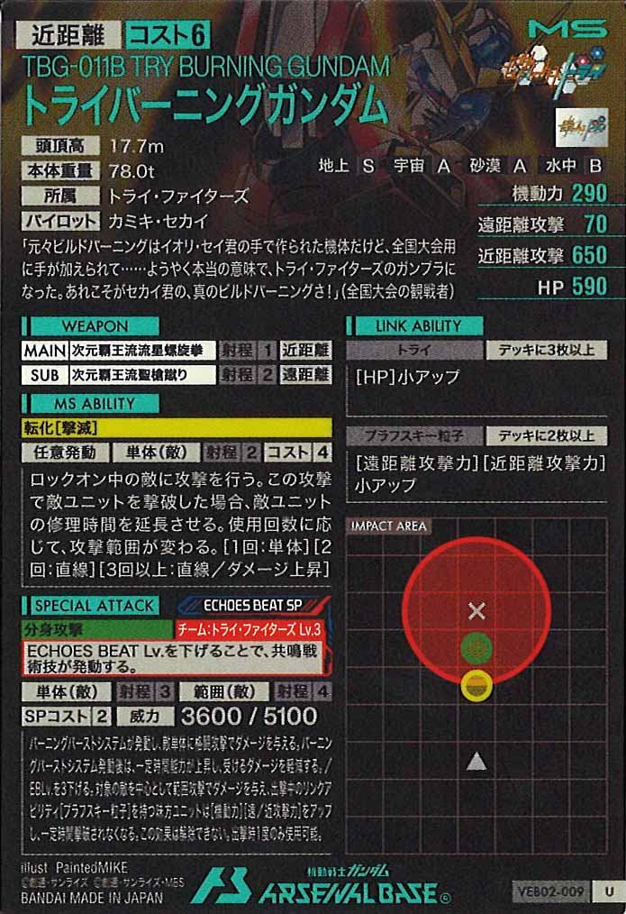 [VEB02]トライバーニングガンダム【U】VEB02-009