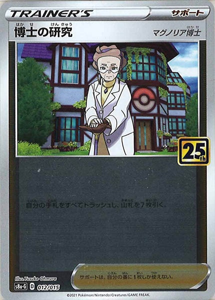 [s8a-G]博士の研究/マグノリア博士【No mark】012/015