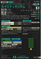[FQB02]カラミティガンダム【M】FQB02-007