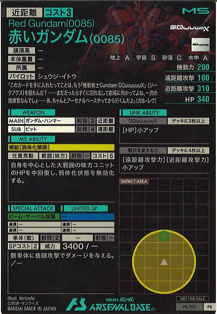 [PR]赤いガンダム(0085)【PR】PR-291
