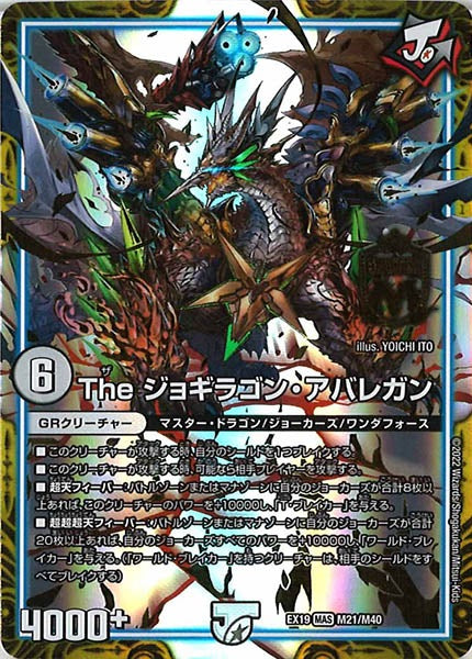 [DMEX-19]The ジョギラゴン・アバレガン【MAS】M21/M40