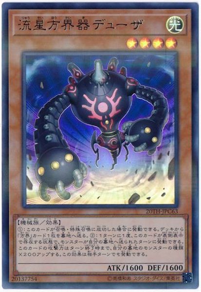 [20TH-C]流星方界器デューザ(ウルトラパラレルレア)20TH-JPC63