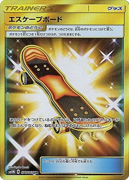 [SM5M]エスケープボード【UR】077/066