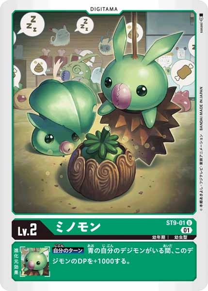 [ST-9]ミノモン【U】ST9-01