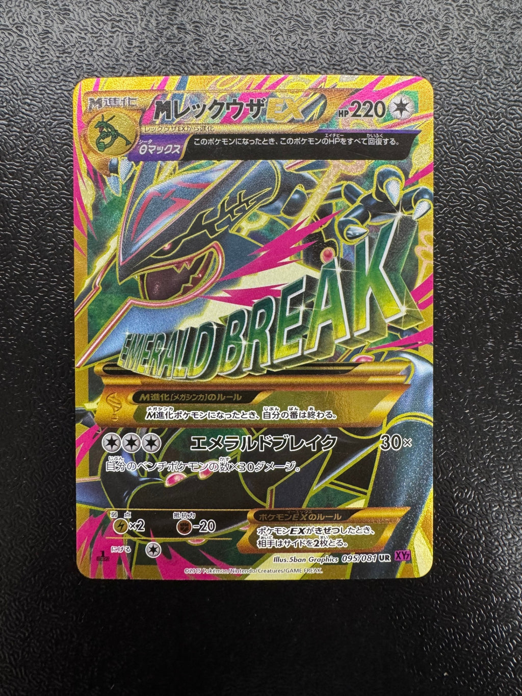 [XY2]MレックウザEX【UR】095/081