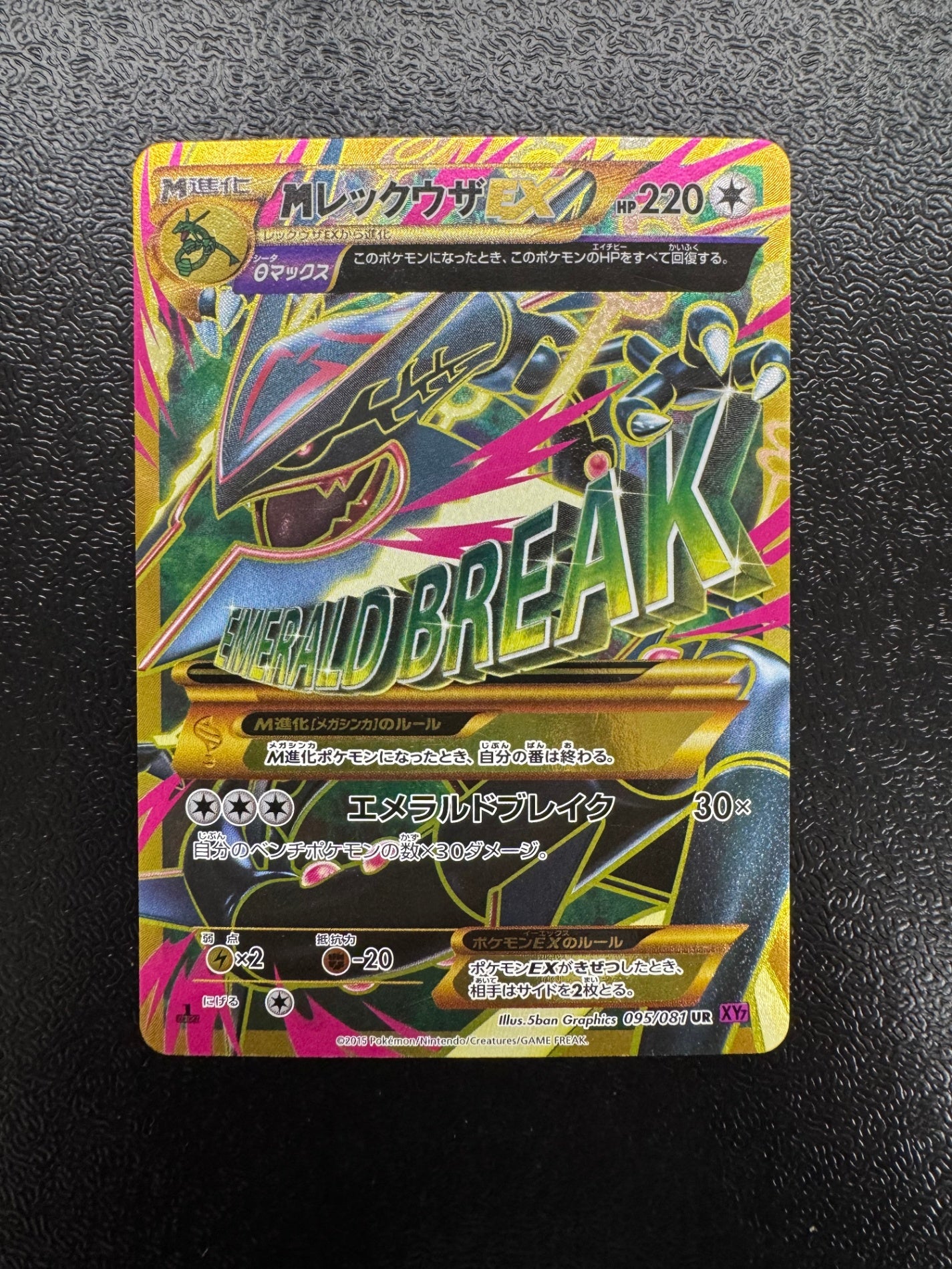 [XY2]MレックウザEX【UR】095/081