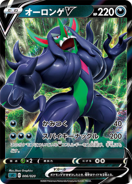 SC]スターターセットVMAX オーロンゲ - ポケモンカード