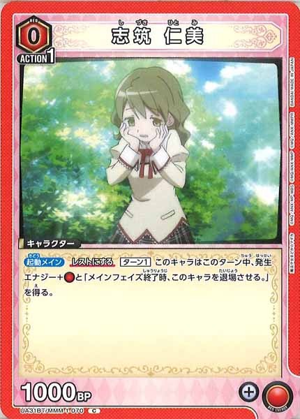 [UA31-BT]志筑 仁美【C】UA31BT/MMM-1-070