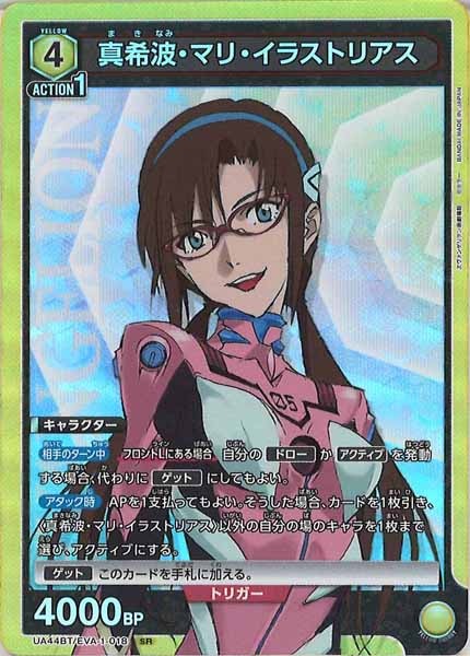 [UA44-BT]真希波・マリ・イラストリアス【SR】UA44BT/EVA-1-018