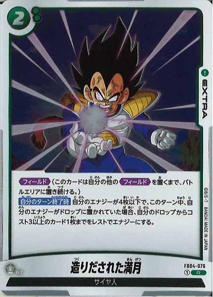 [FB04]造りだされた満月【R】FB04-076