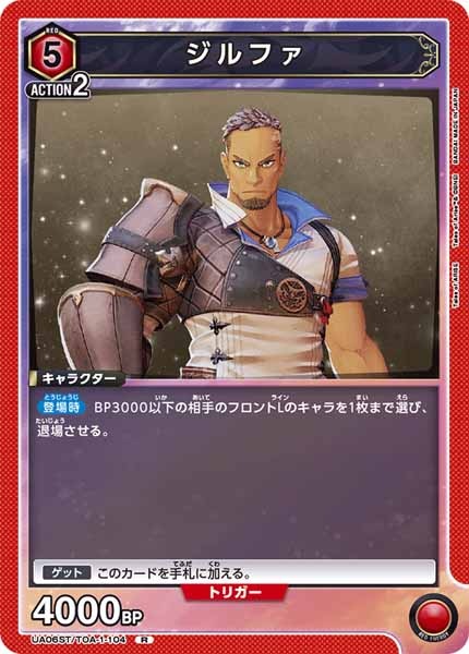 [UA06-ST]ジルファ【R】UA06ST/TOA-1-104