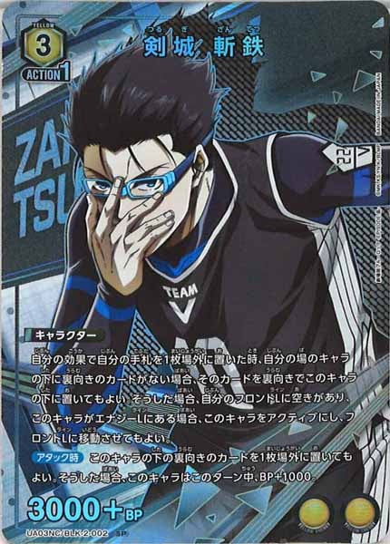 [UA03-NC]剣城 斬鉄【SP】UA03NC/BLK-2-002