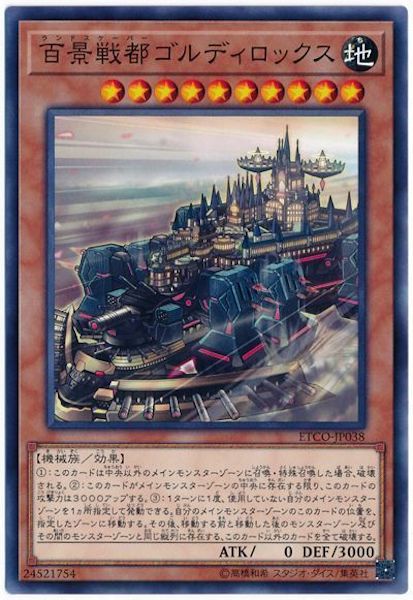 [ETCO]百景戦都ゴルディロックス(ノーマル)ETCO-JP038