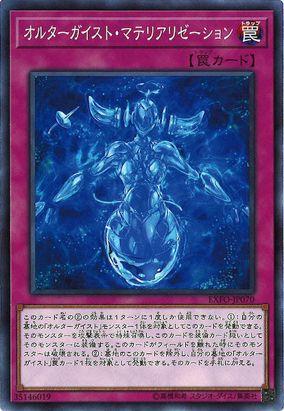 [EXFO]オルターガイスト・マテリアリゼーション(ノーマル)EXFO-JP070