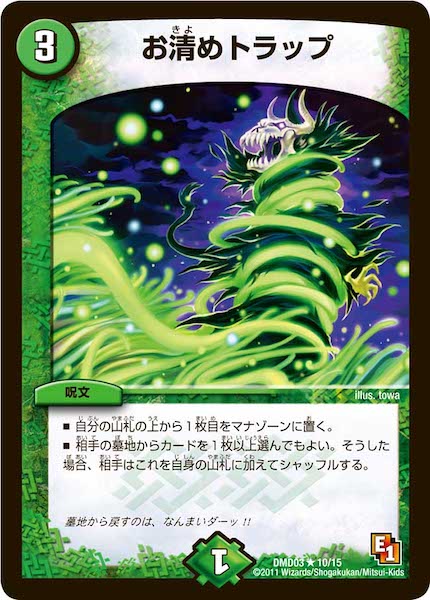 [DMD-03]お清めトラップ【R】10/15